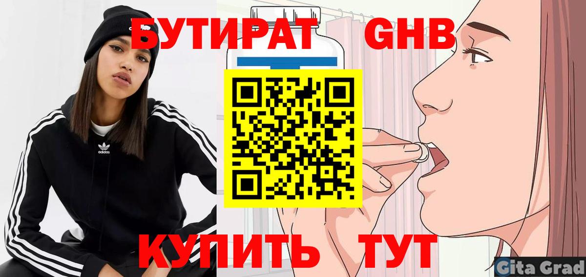 Бутират бутик  Вход с VPN  БУТИРАТ  Выборг 