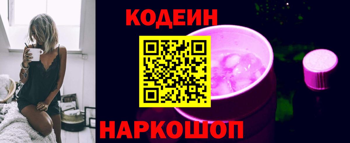 Кодеиновый сироп Lean Purple Drank  хочу   Вход с VPN  Выборг  Кодеин Purple Drank 