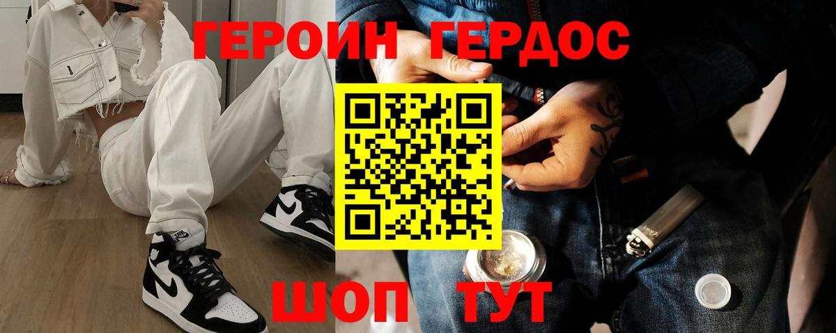ГЕРОИН Heroin  Вход с VPN  Выборг 