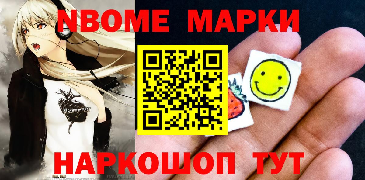 Марки N-bome 1500мкг  Вход с VPN  Выборг 